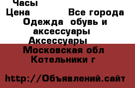 Часы Winner Luxury - Gold › Цена ­ 3 135 - Все города Одежда, обувь и аксессуары » Аксессуары   . Московская обл.,Котельники г.